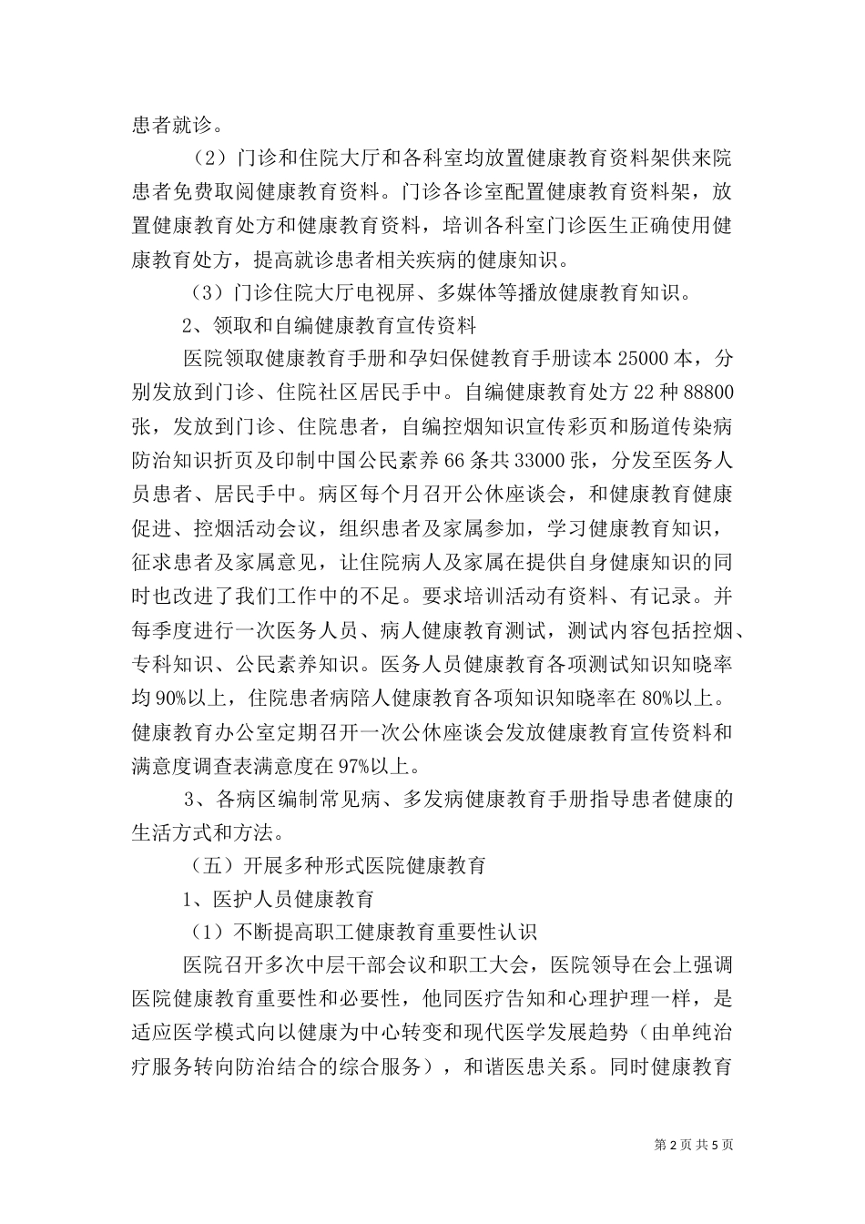 医院健康教育工作总结范文（一）_第2页