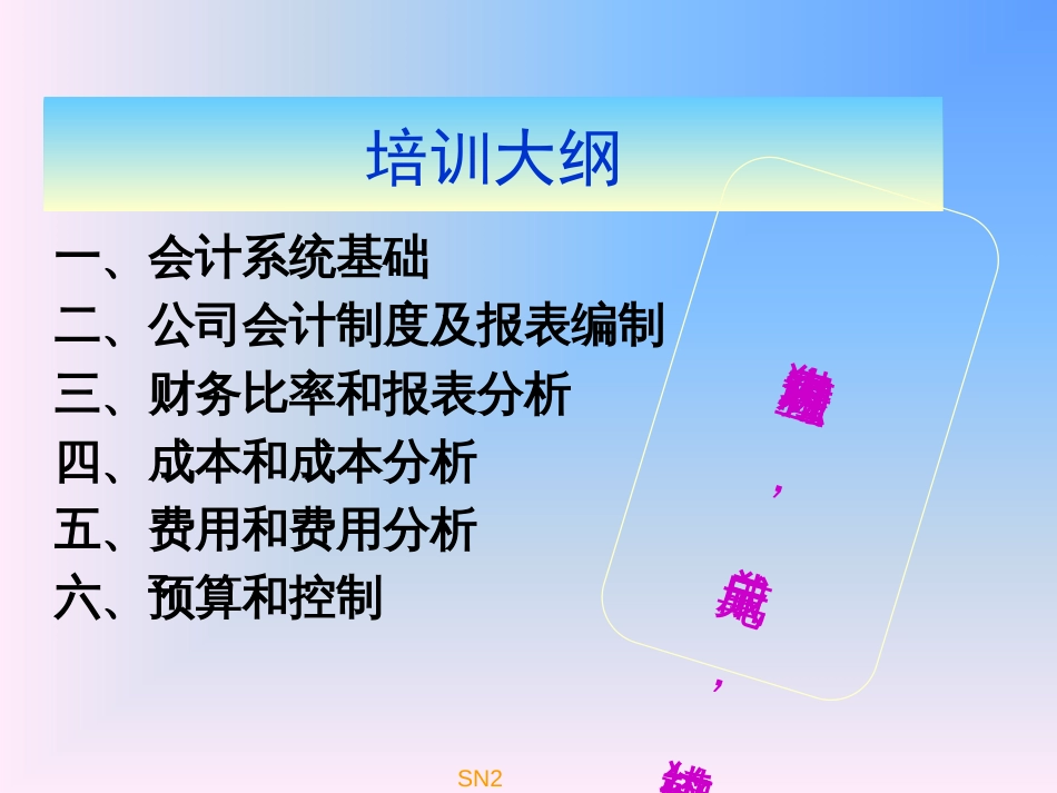 财务基础知识培训管理_第2页