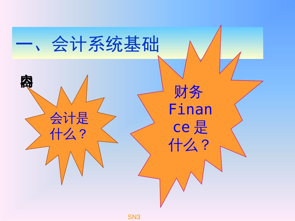 财务基础知识培训管理_第3页