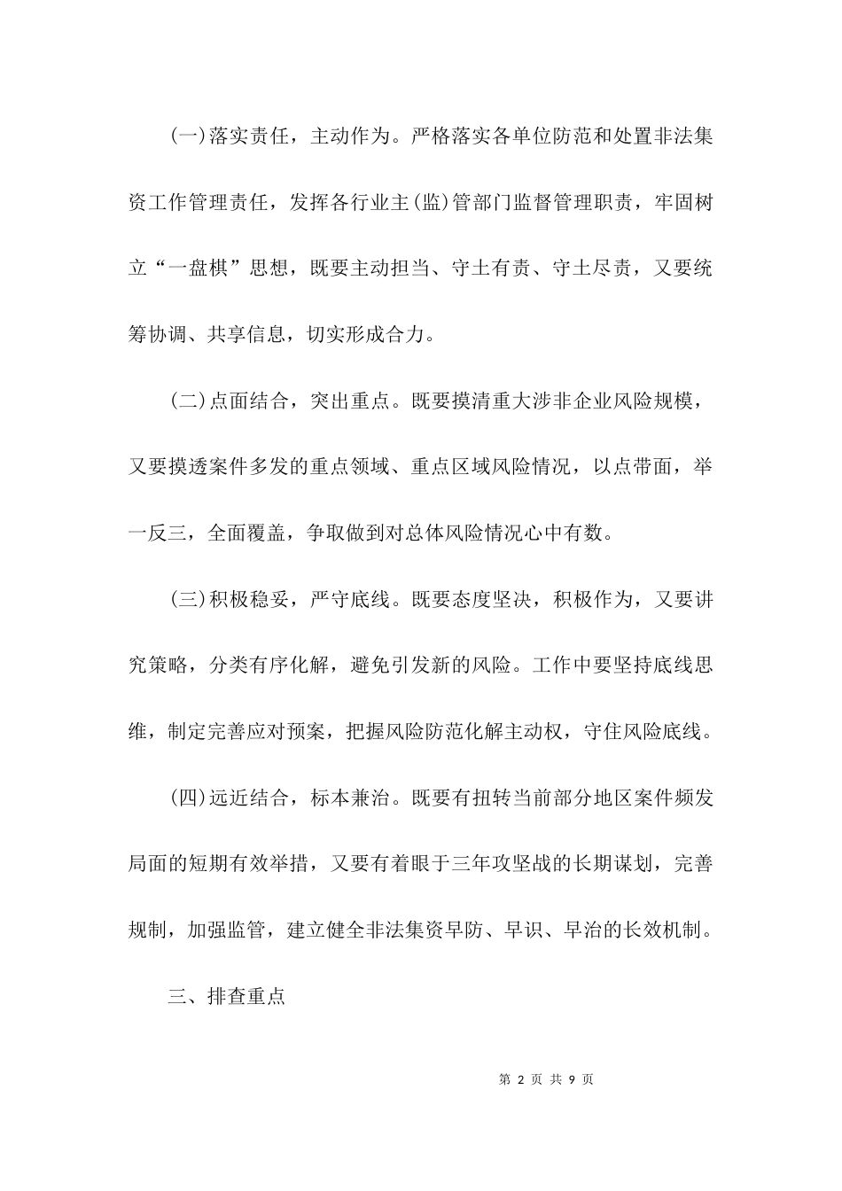 （精选）涉嫌非法集资风险专项排查活动方案_第2页