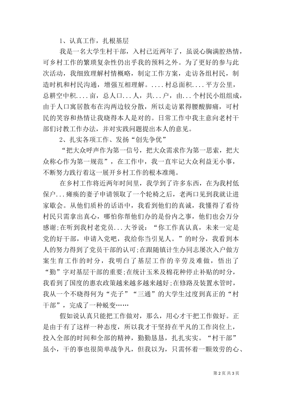 村干部创先争优学习心得感想_第2页