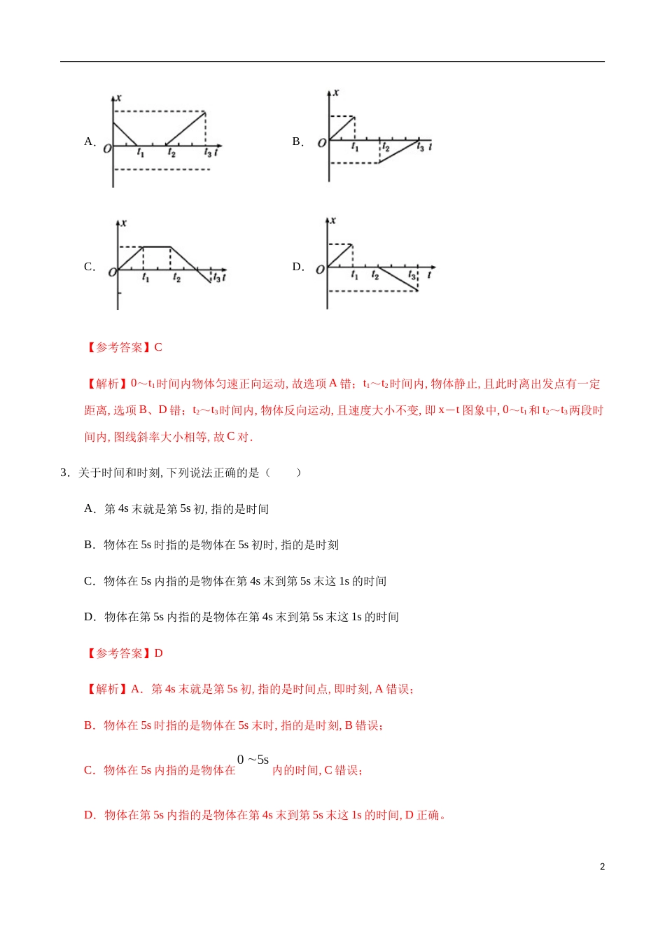 2020-2021学年高一物理上学期期中测试卷01（解析版）[共20页]_第2页