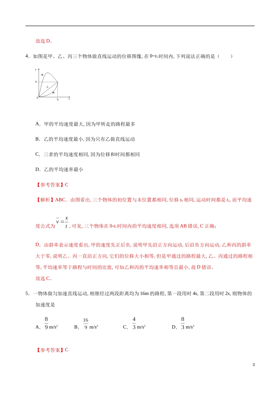 2020-2021学年高一物理上学期期中测试卷01（解析版）[共20页]_第3页