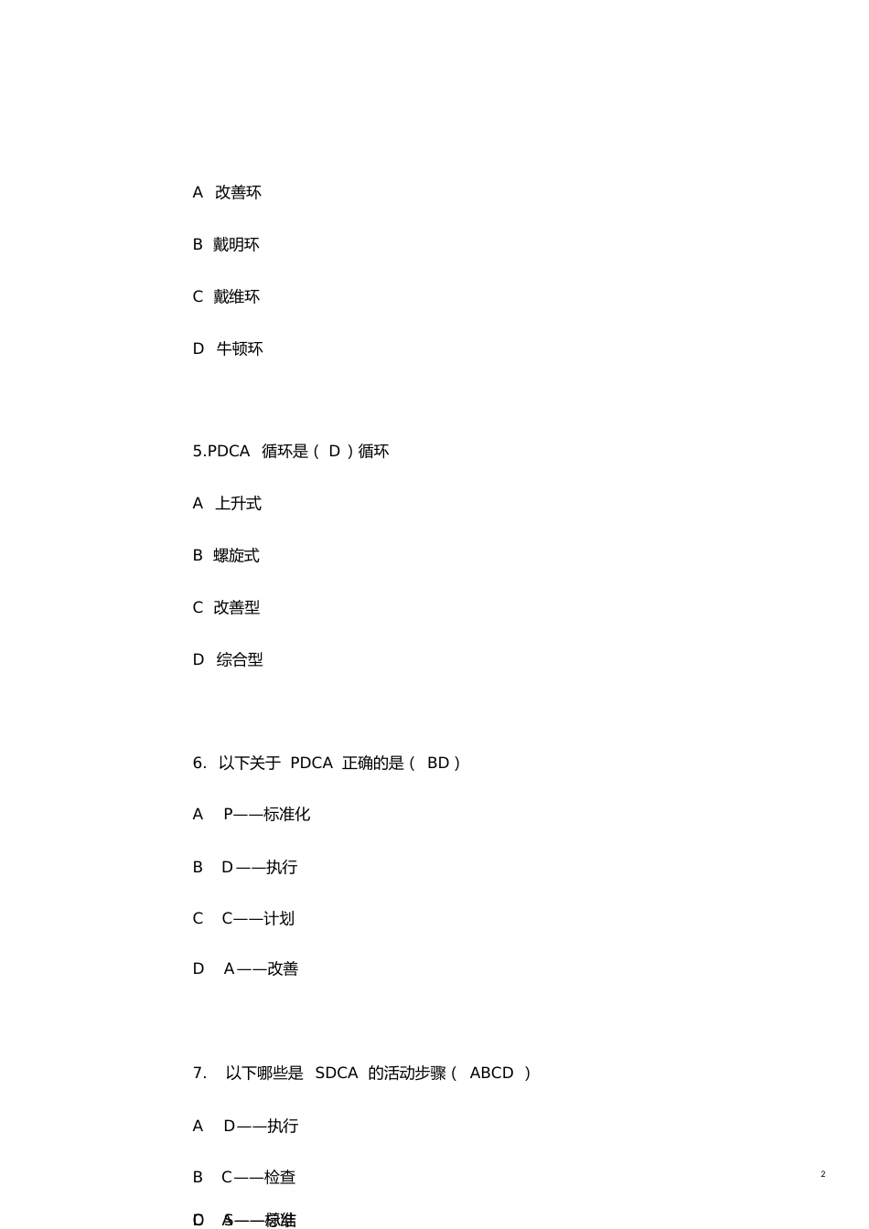 PDCA试题(一)[共4页]_第2页