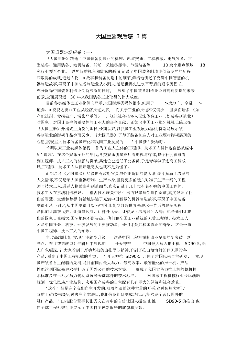 大国重器观后感3篇[共7页]_第1页