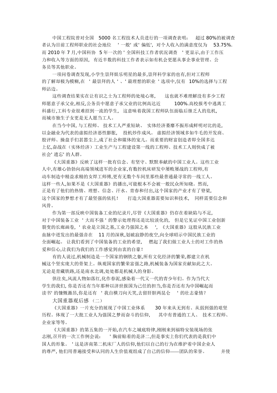 大国重器观后感3篇[共7页]_第2页