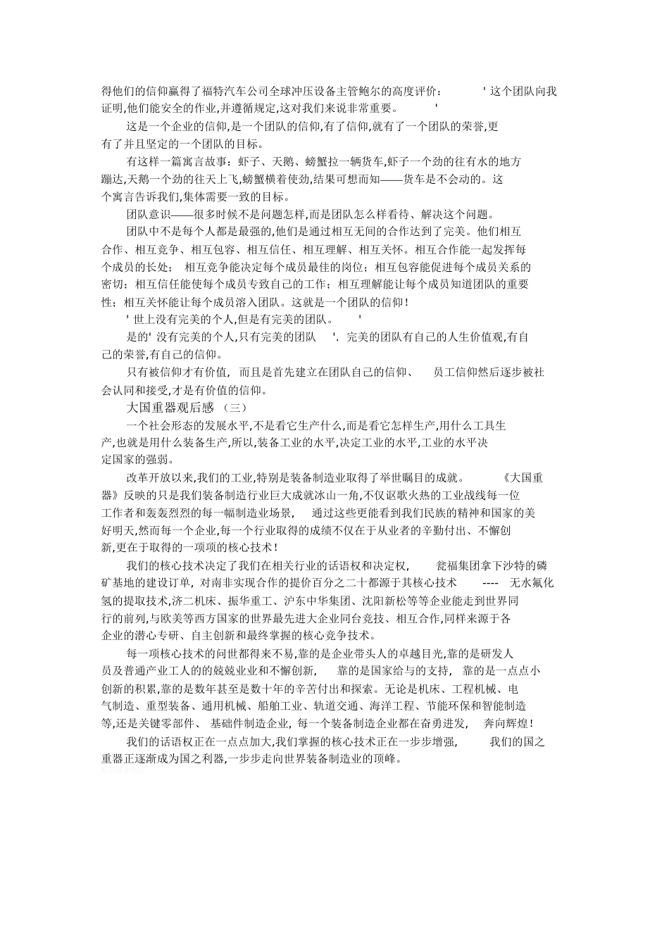 大国重器观后感3篇[共7页]_第3页