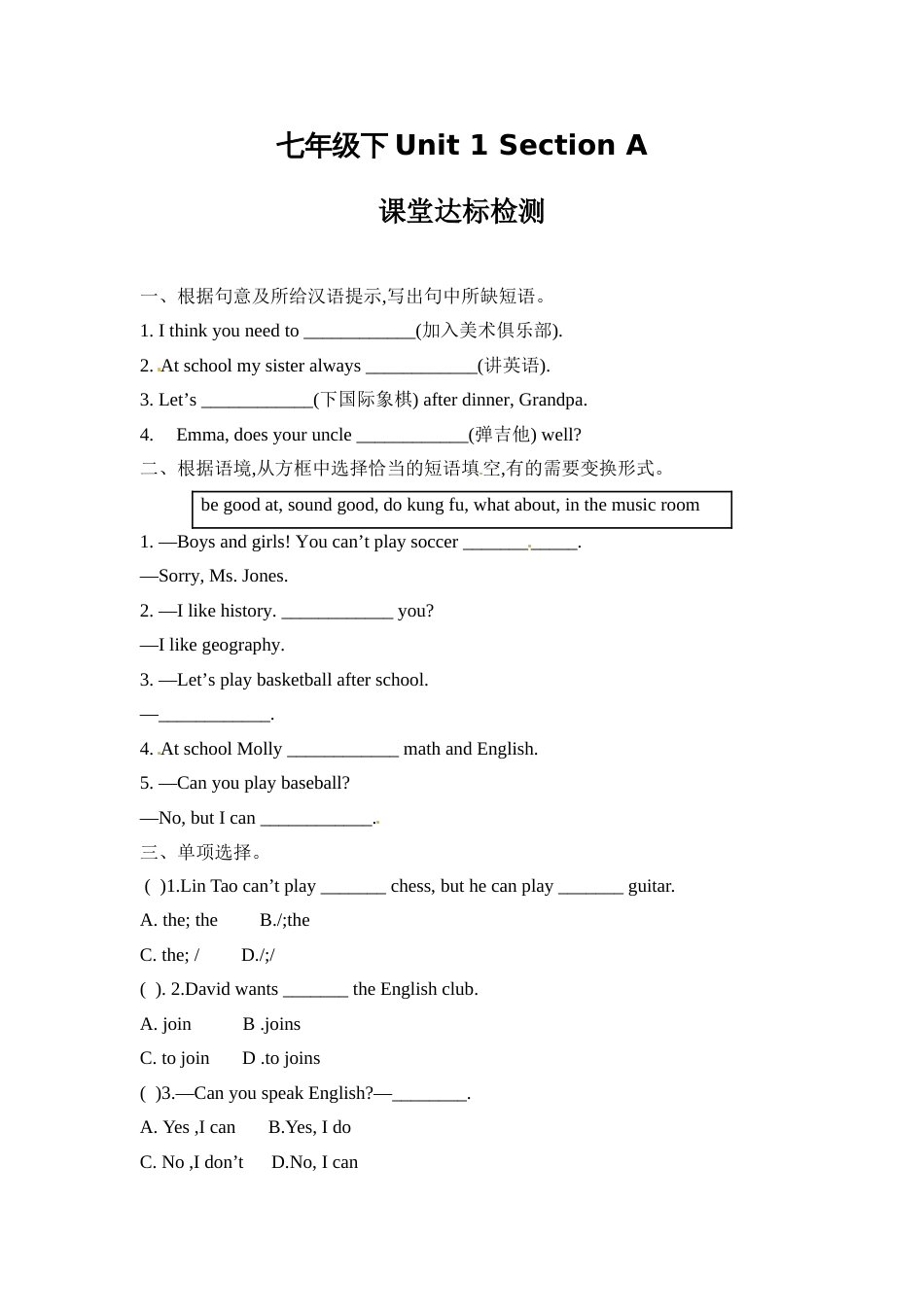 2020春七年级下Unit 1 Section A课堂达标检测_第1页
