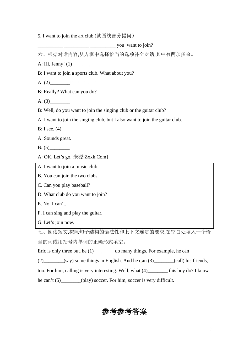 2020春七年级下Unit 1 Section A课堂达标检测_第3页