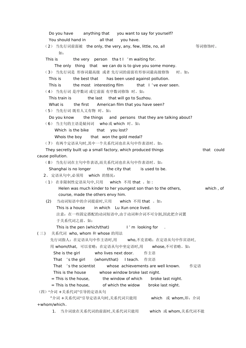 定语从句分类详解[共11页]_第2页