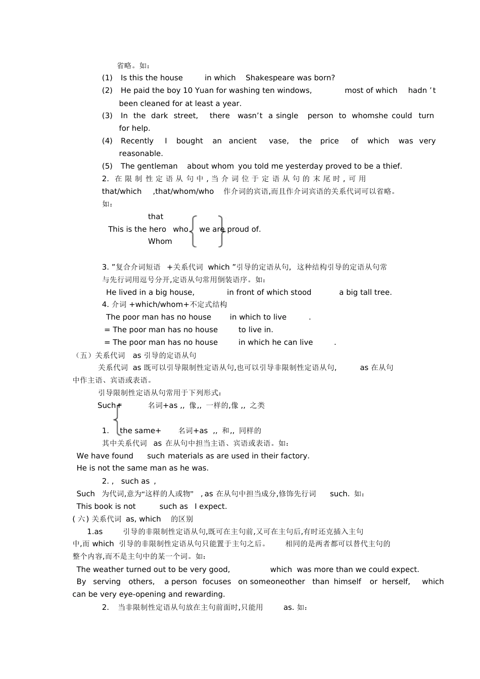 定语从句分类详解[共11页]_第3页