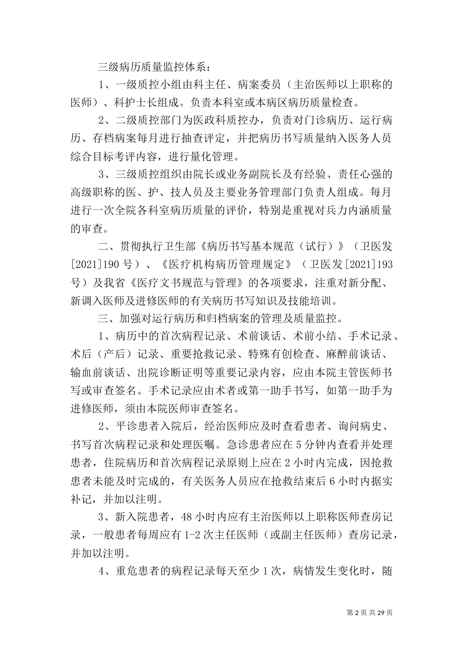 医务科工作制度_第2页