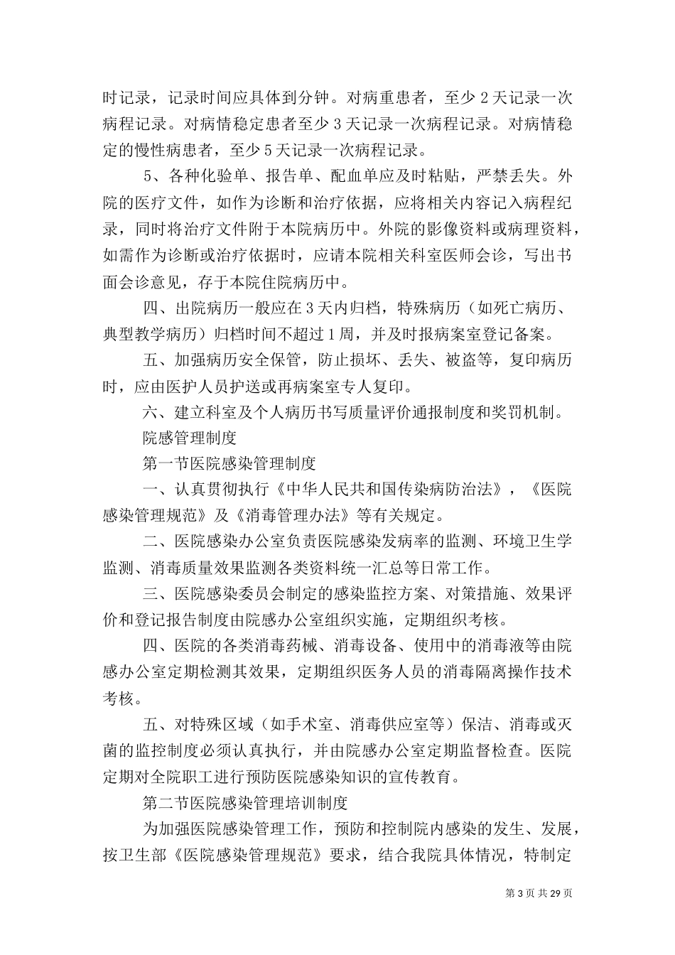 医务科工作制度_第3页