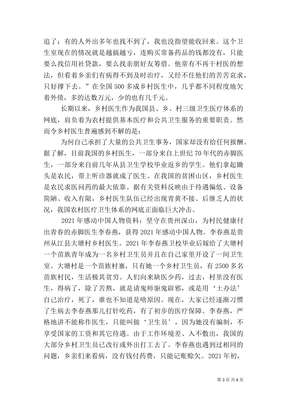 农村卫生服务体系中的村卫生室建设_第3页