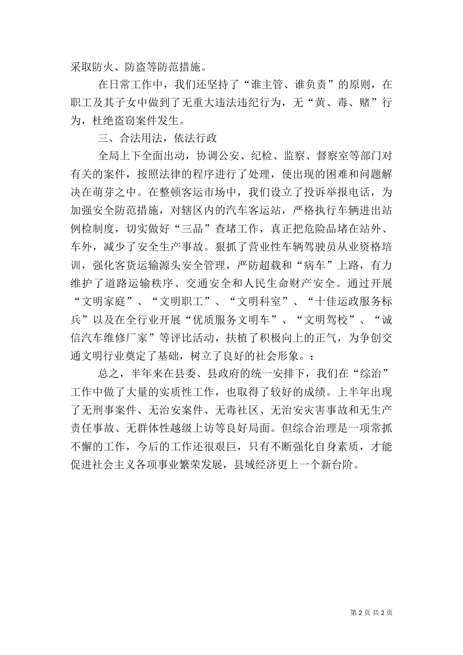 交通局上半年综治工作总结范文_第2页