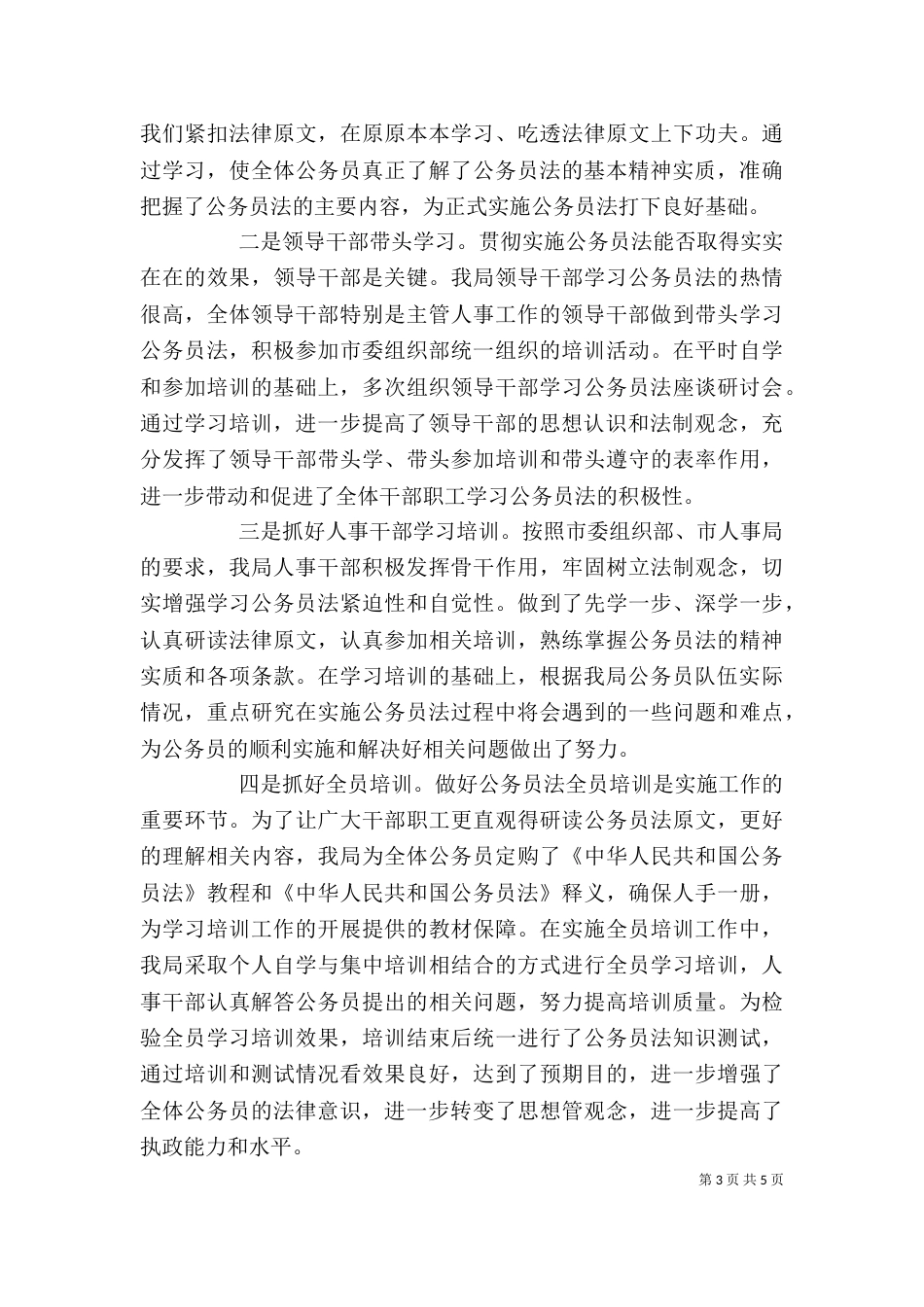 公务员法执行情况自查报告_第3页