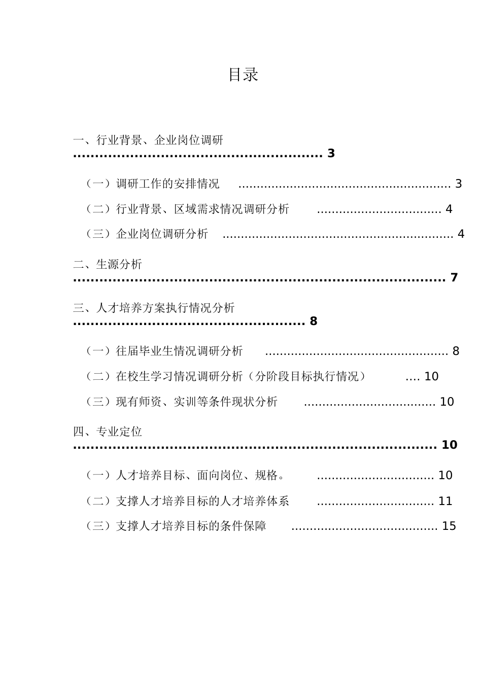 2016年度汽车专业调研报告剖析[共25页]_第2页