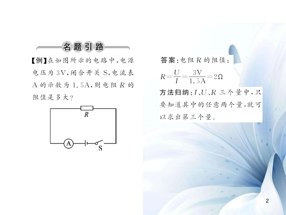 九年级物理全册 第17章 欧姆定律 第2节 欧姆定律课件 （新版）新人教版[12页]_第2页