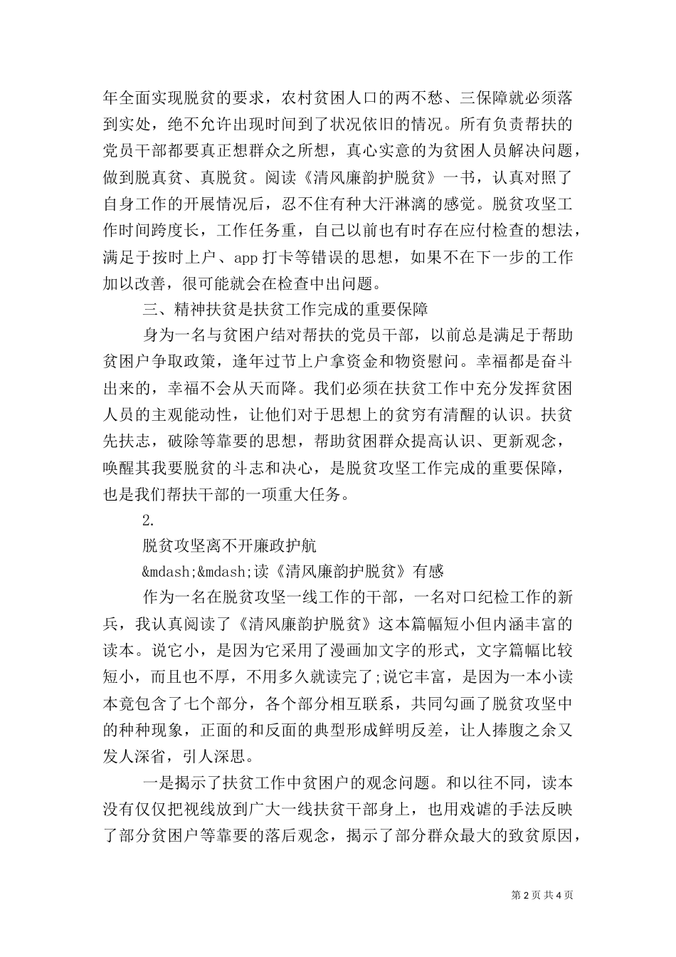 清风廉韵护脱贫读后心得体会3篇_第2页