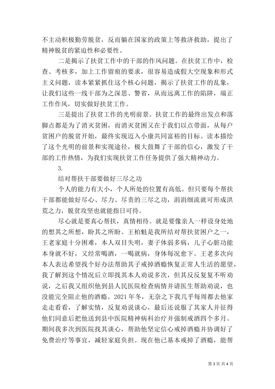 清风廉韵护脱贫读后心得体会3篇_第3页
