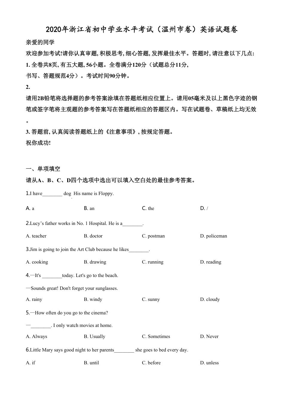 精品解析：浙江省温州市2020年中考英语试题（原卷版）_第1页