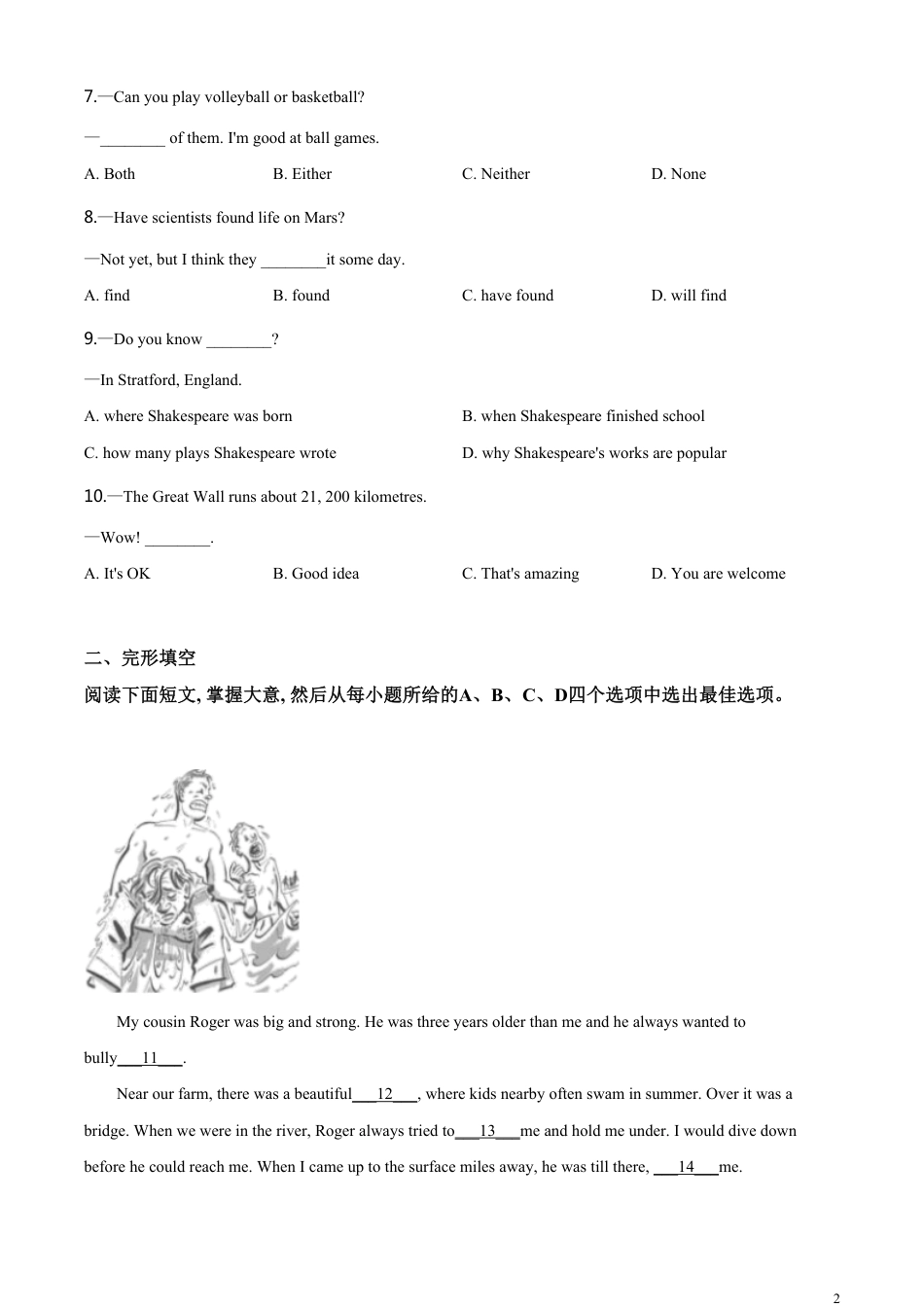 精品解析：浙江省温州市2020年中考英语试题（原卷版）_第2页