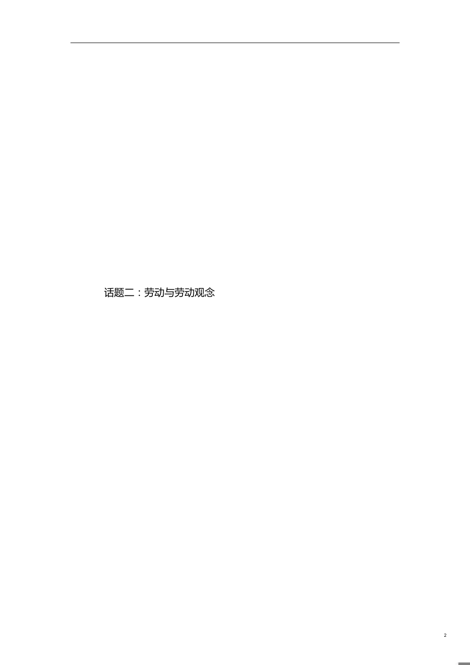 高考英语作文常用话题词汇精选+范文+模版[共17页]_第2页