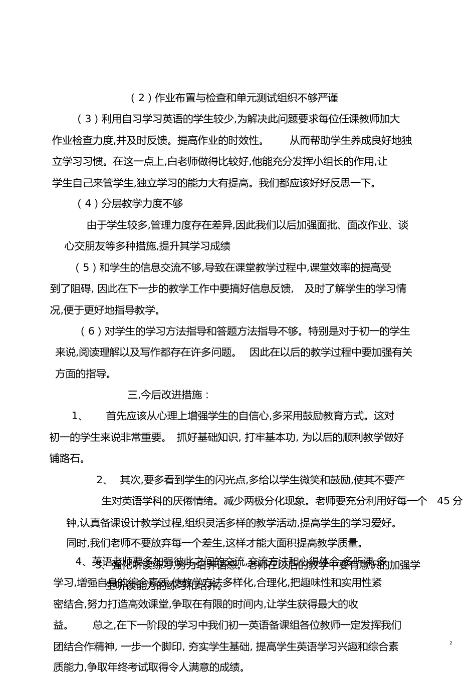初一英语期中考试成绩分析[共3页]_第2页