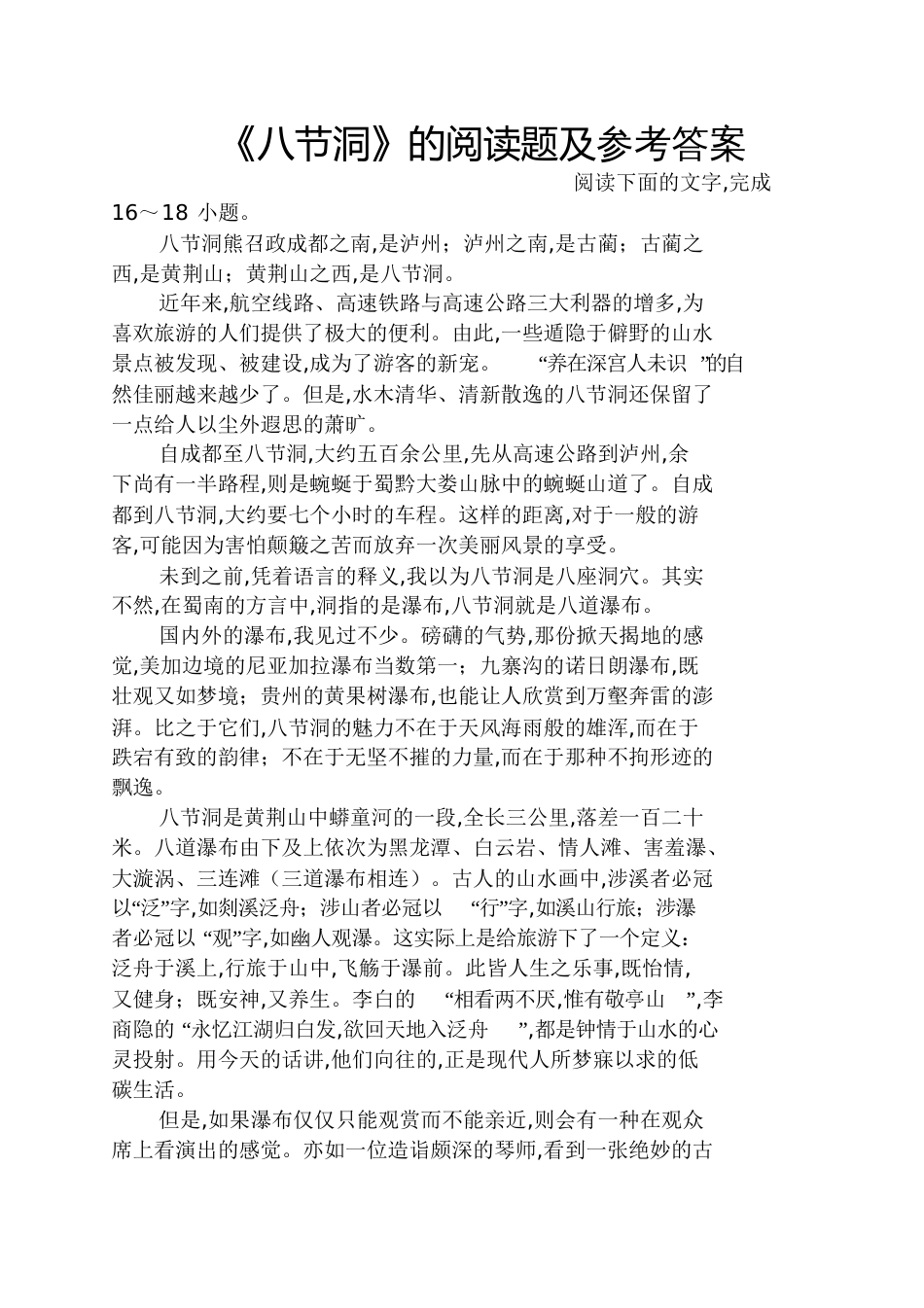 《八节洞》的阅读题及答案[共8页]_第1页