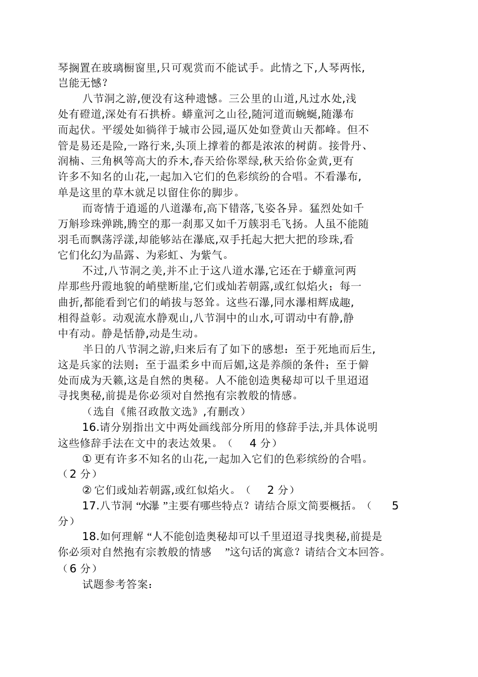 《八节洞》的阅读题及答案[共8页]_第2页