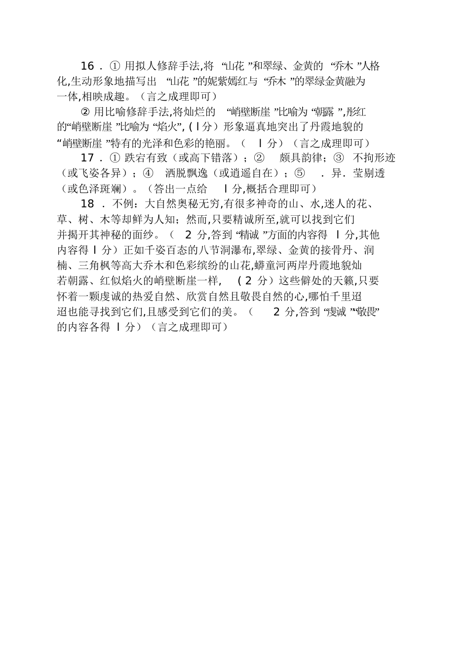 《八节洞》的阅读题及答案[共8页]_第3页