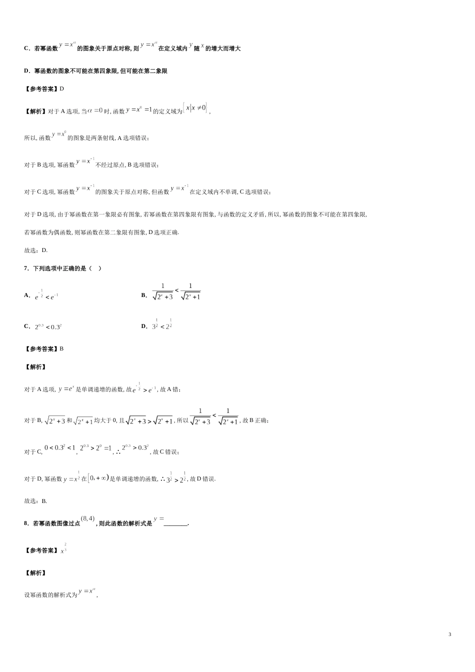 专题14 3.3幂函数（基础练）-2020-2021学年高一数学十分钟同步课堂专练（人教A版2019必修第一册）_第3页