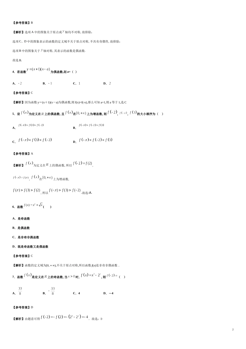 专题13 3.2.2函数的奇偶性（基础练）-2020-2021学年高一数学十分钟同步课堂专练（人教A版2019必修第一册）_第2页