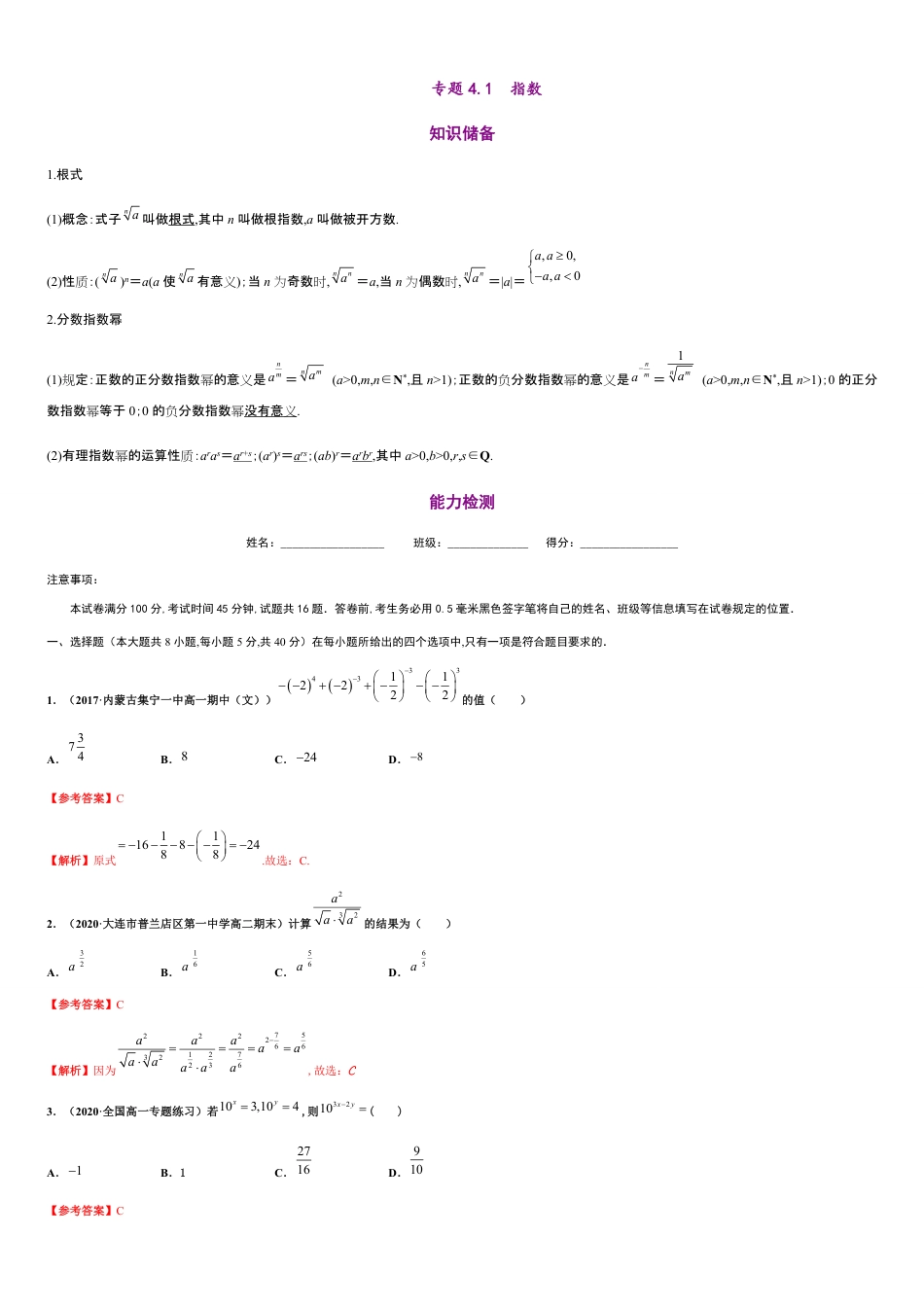 专题4.1 指数与指数函数-2020-2021学年高一数学同步培优专练（人教A版2019必修第一册）_第1页