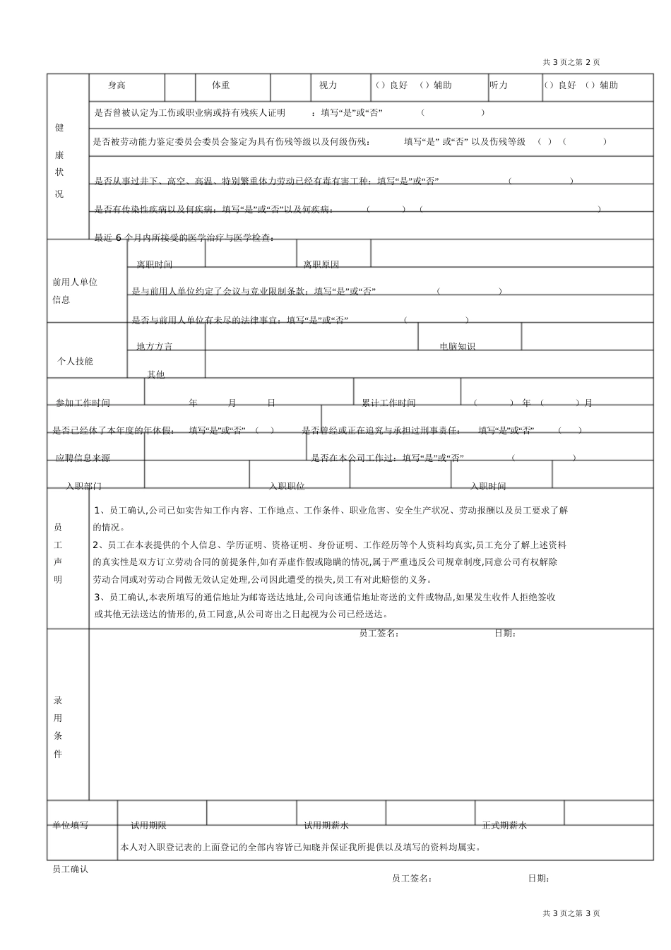 《员工入职登记表》经典[共5页]_第2页