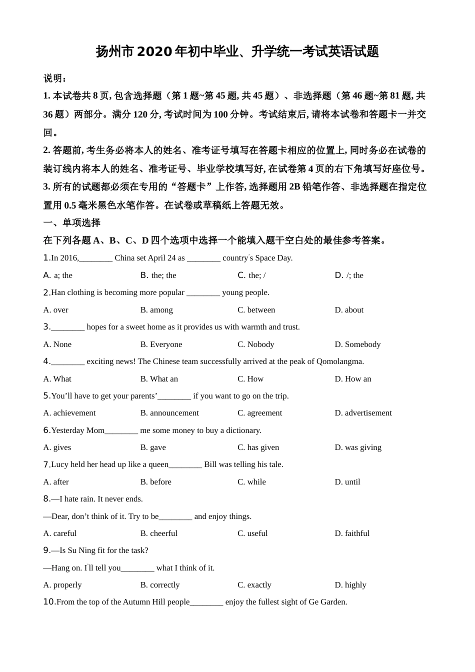 精品解析：江苏省扬州市2020年中考英语试题（原卷版）_第1页