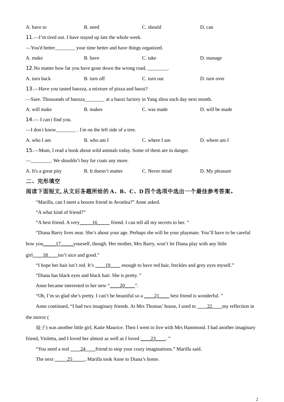 精品解析：江苏省扬州市2020年中考英语试题（原卷版）_第2页