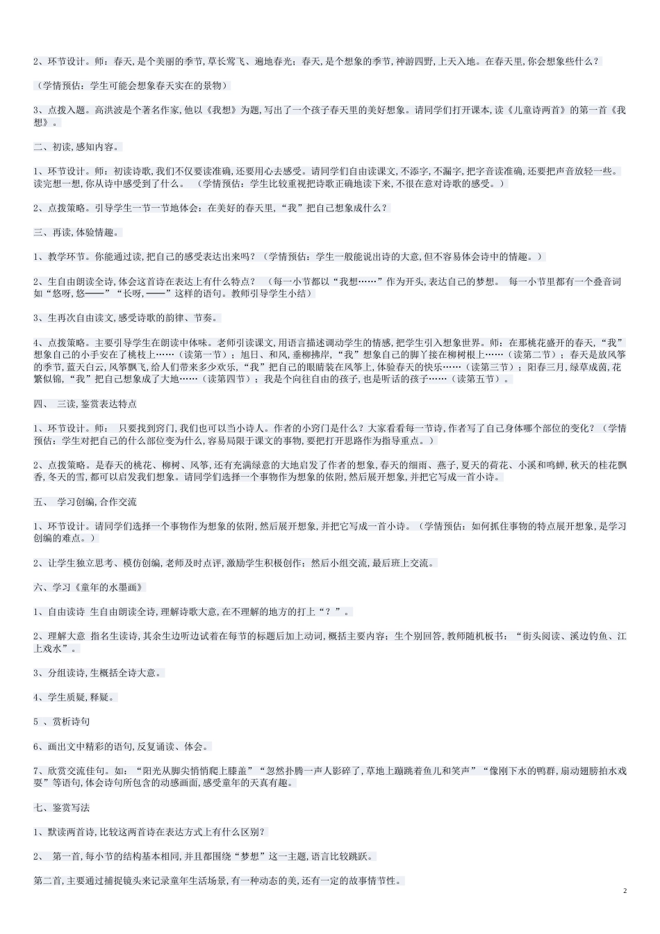 高洪波 《我想》[共5页]_第2页