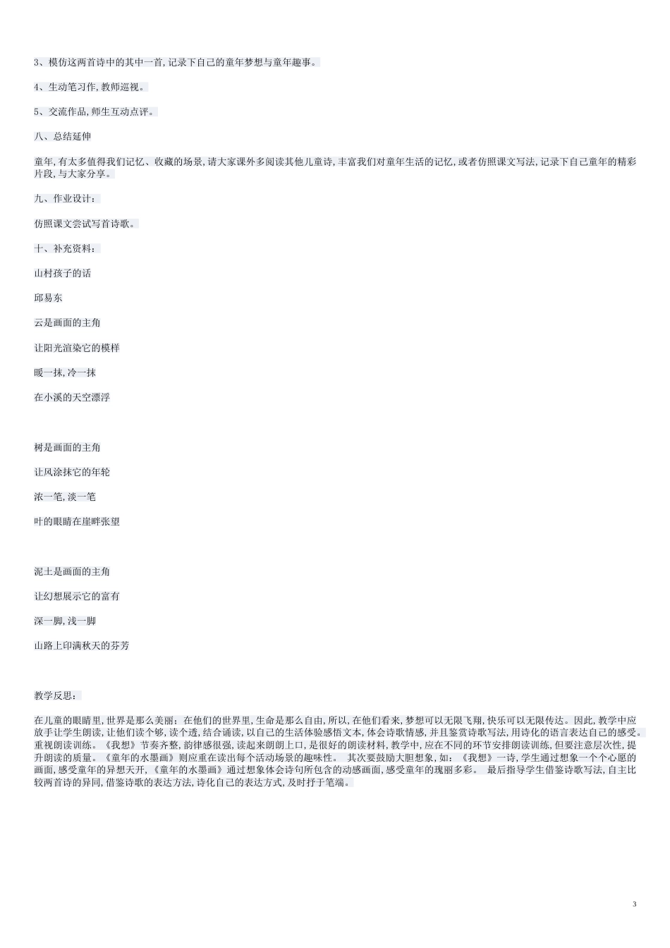 高洪波 《我想》[共5页]_第3页