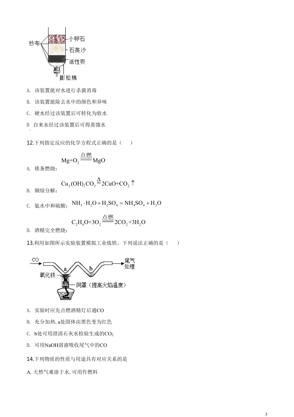 精品解析：江苏省苏州市2020年中考化学试题（原卷版）_第3页