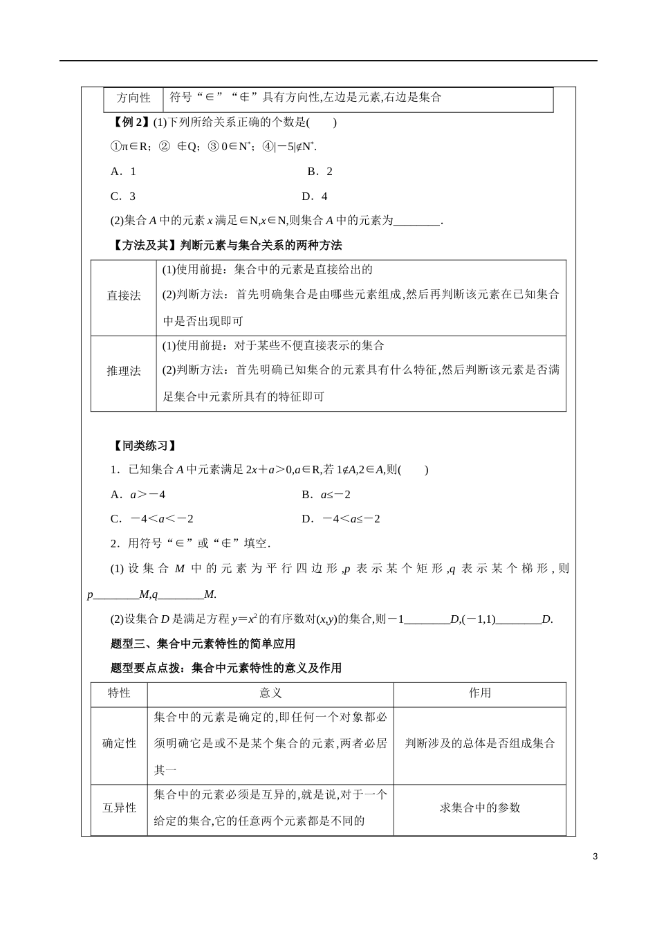 1.1 集合的概念（原卷版）[1]_第3页
