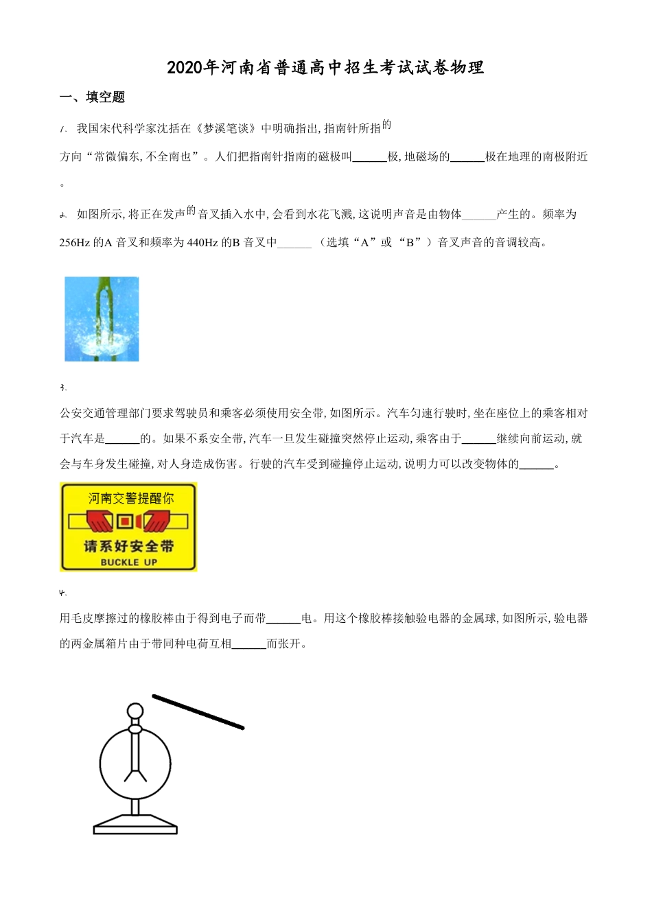 精品解析：2020年河南省中考物理试题（原卷版）_第1页