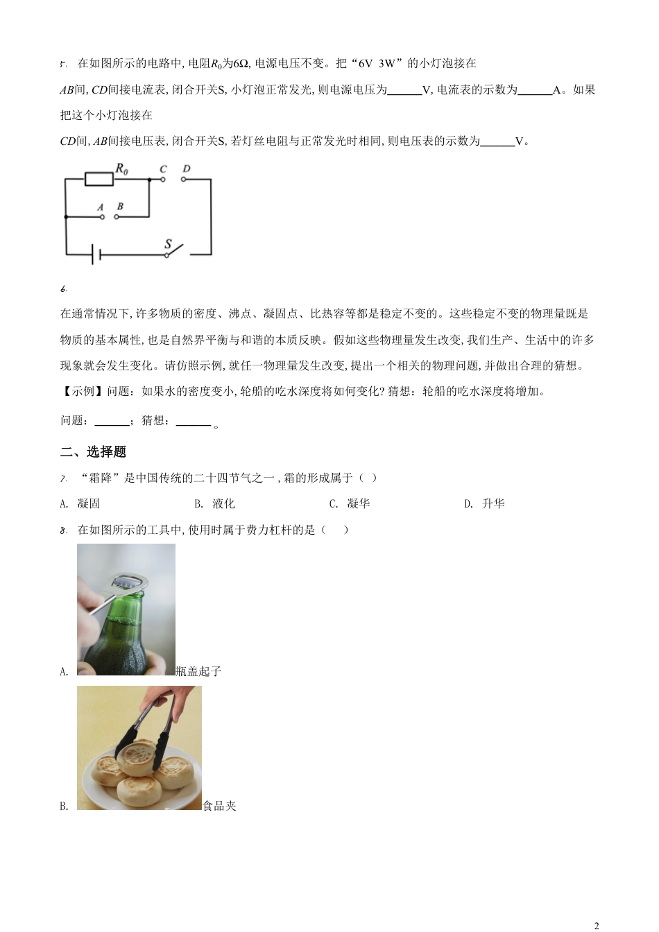 精品解析：2020年河南省中考物理试题（原卷版）_第2页