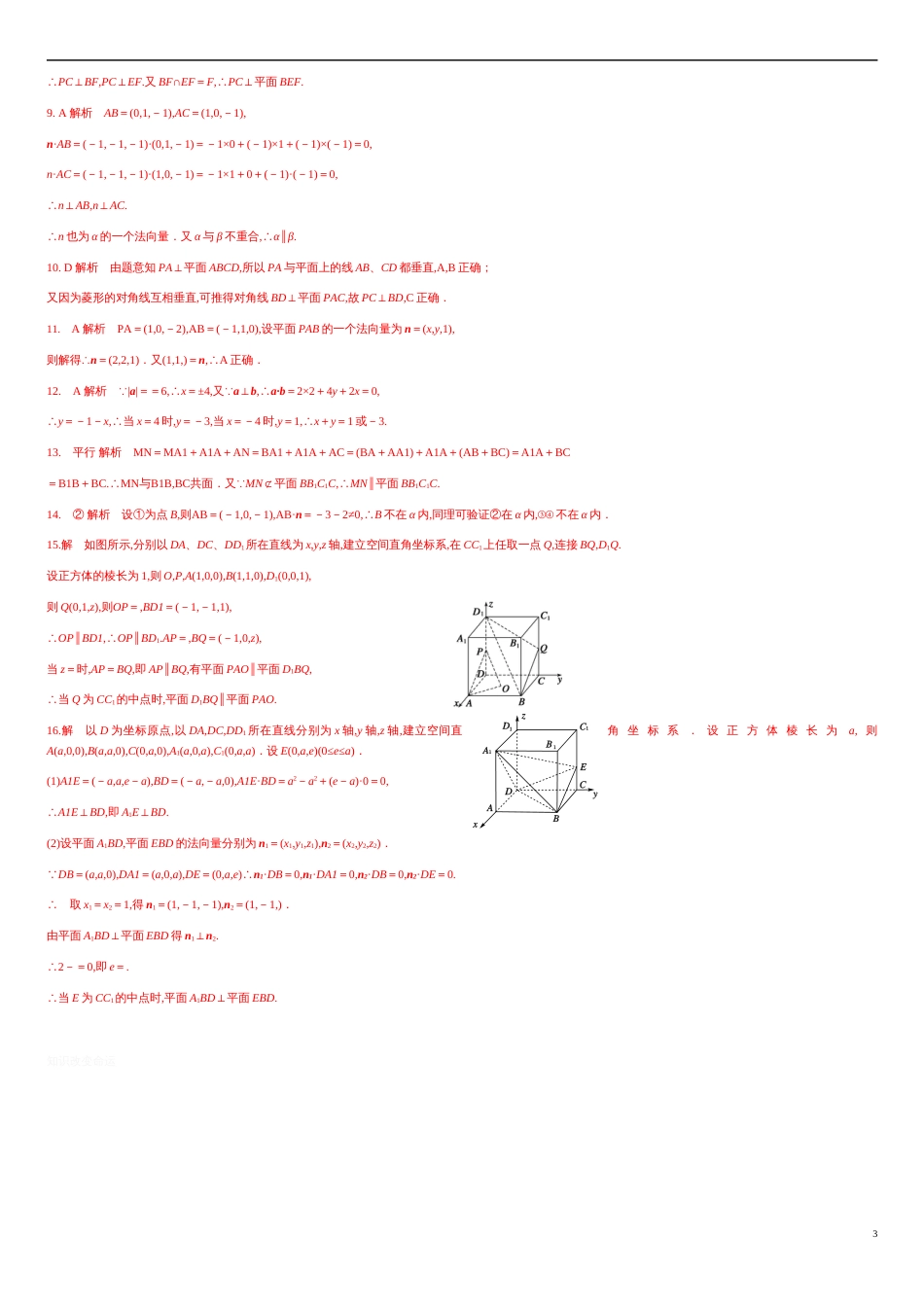 1.4.1 用空间向量研究直线、平面的位置关系（分层练习）-2020-2021学年高二数学新教材配套练习（人教A版选择性必修第一册）_第3页