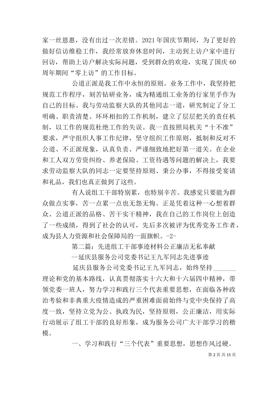 组工干部先进事迹材料_第2页