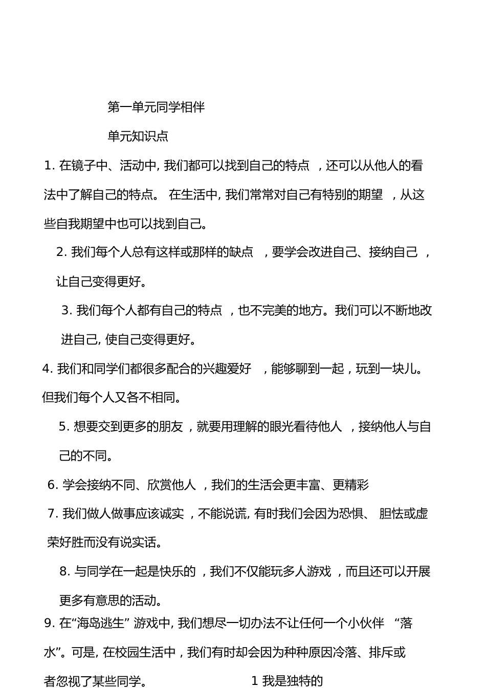 道德与法治复习资料[共25页]_第1页