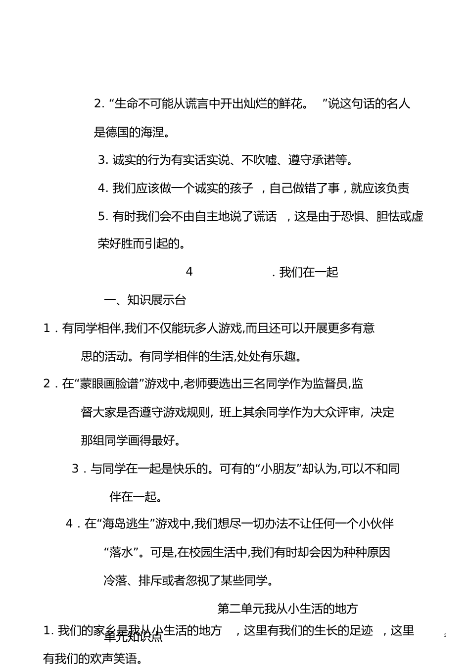 道德与法治复习资料[共25页]_第3页