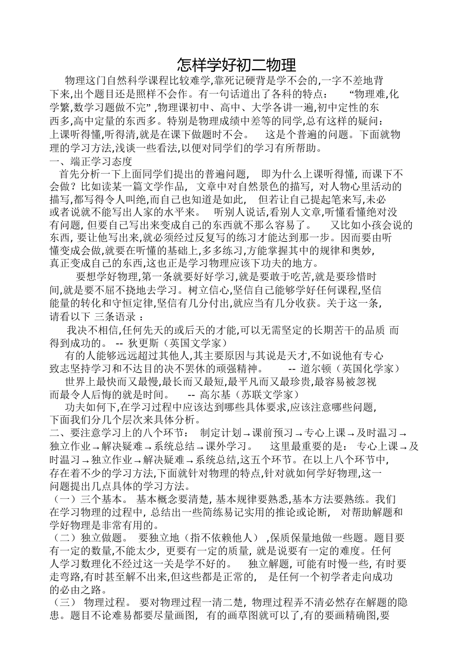 怎样学好初二物理[共9页]_第1页