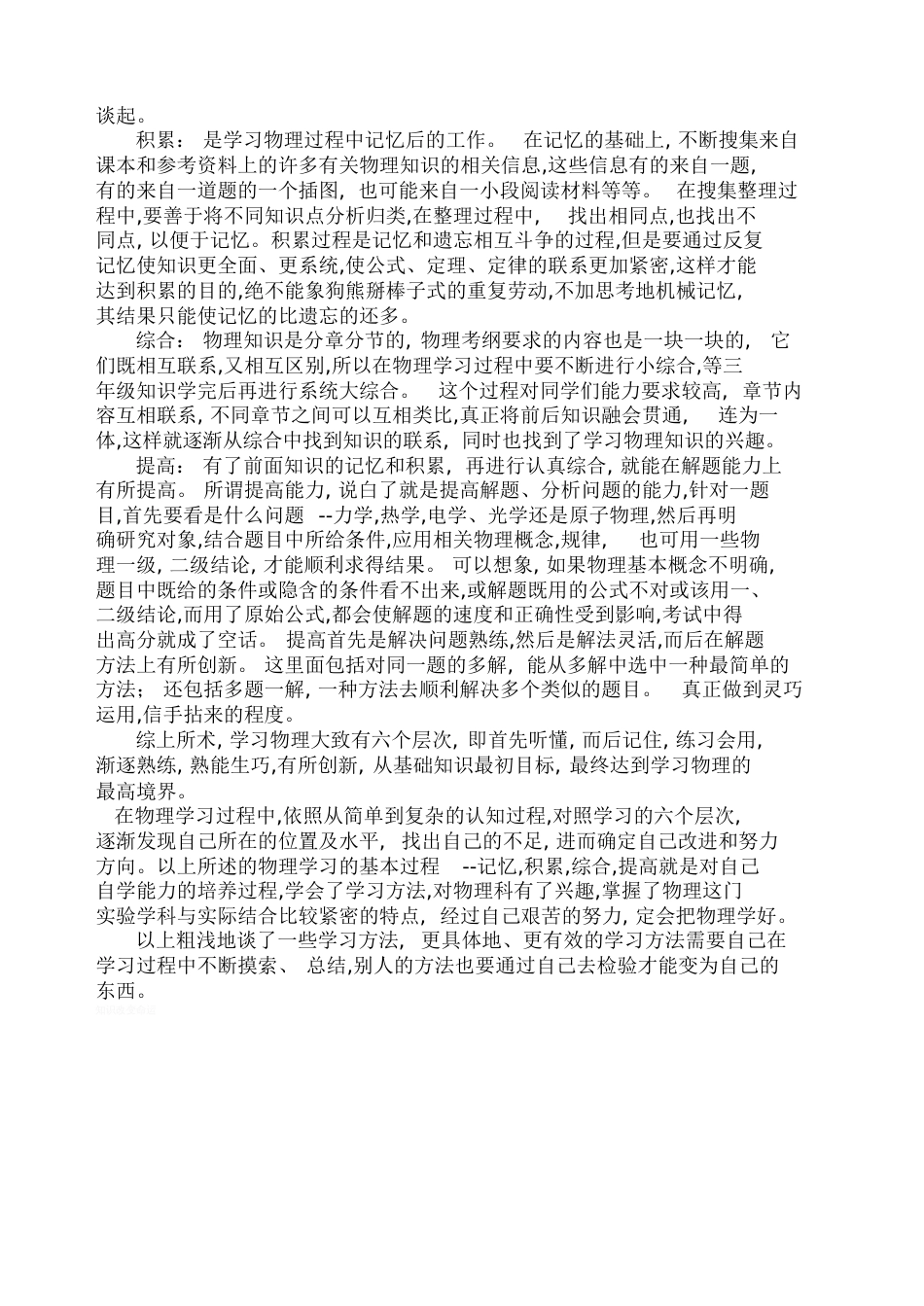 怎样学好初二物理[共9页]_第3页