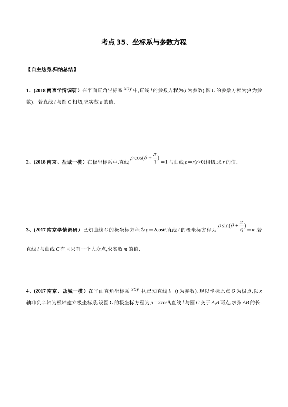 专题35 坐标系与参数方程（原卷版）_第1页